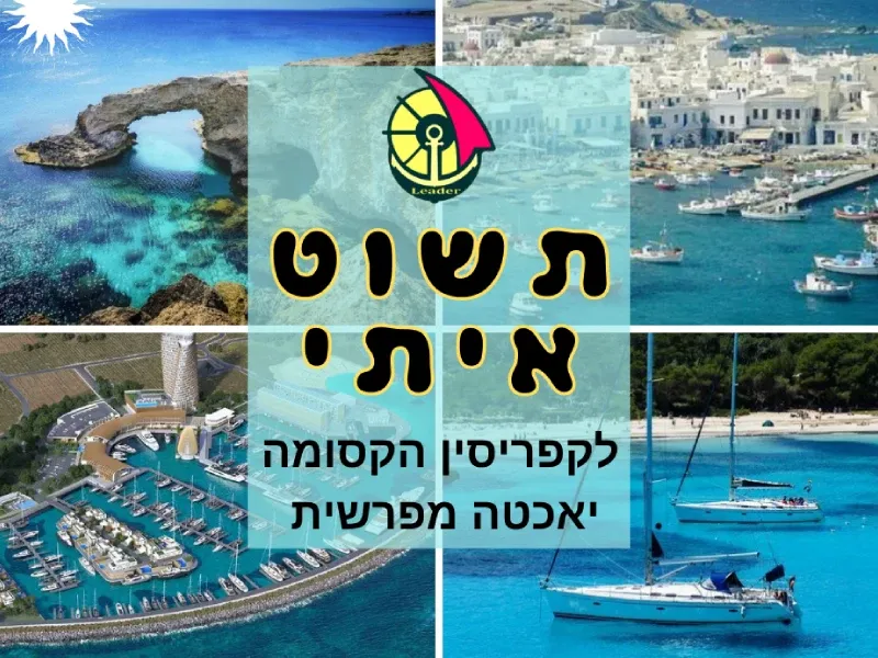 תשוט איתי לקפריסין הקסומה